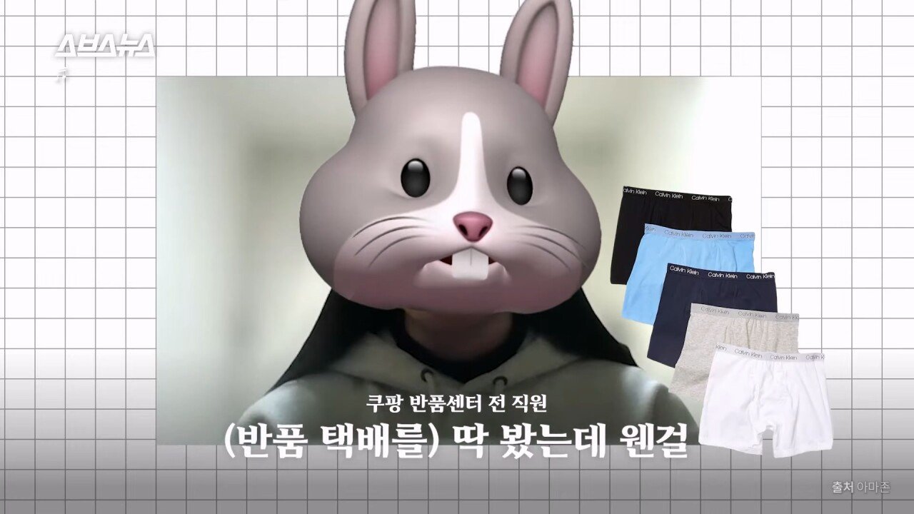 SBS에서 직접 취재한 쿠팡 반품괴담...news