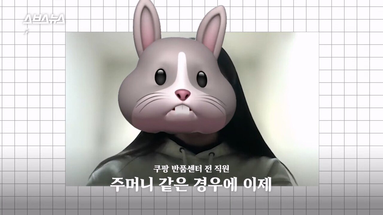 SBS에서 직접 취재한 쿠팡 반품괴담...news
