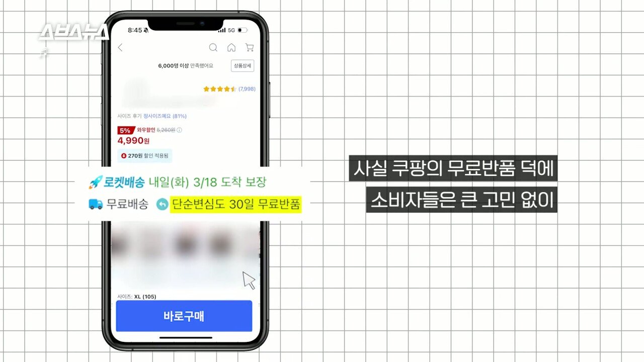 SBS에서 직접 취재한 쿠팡 반품괴담...news
