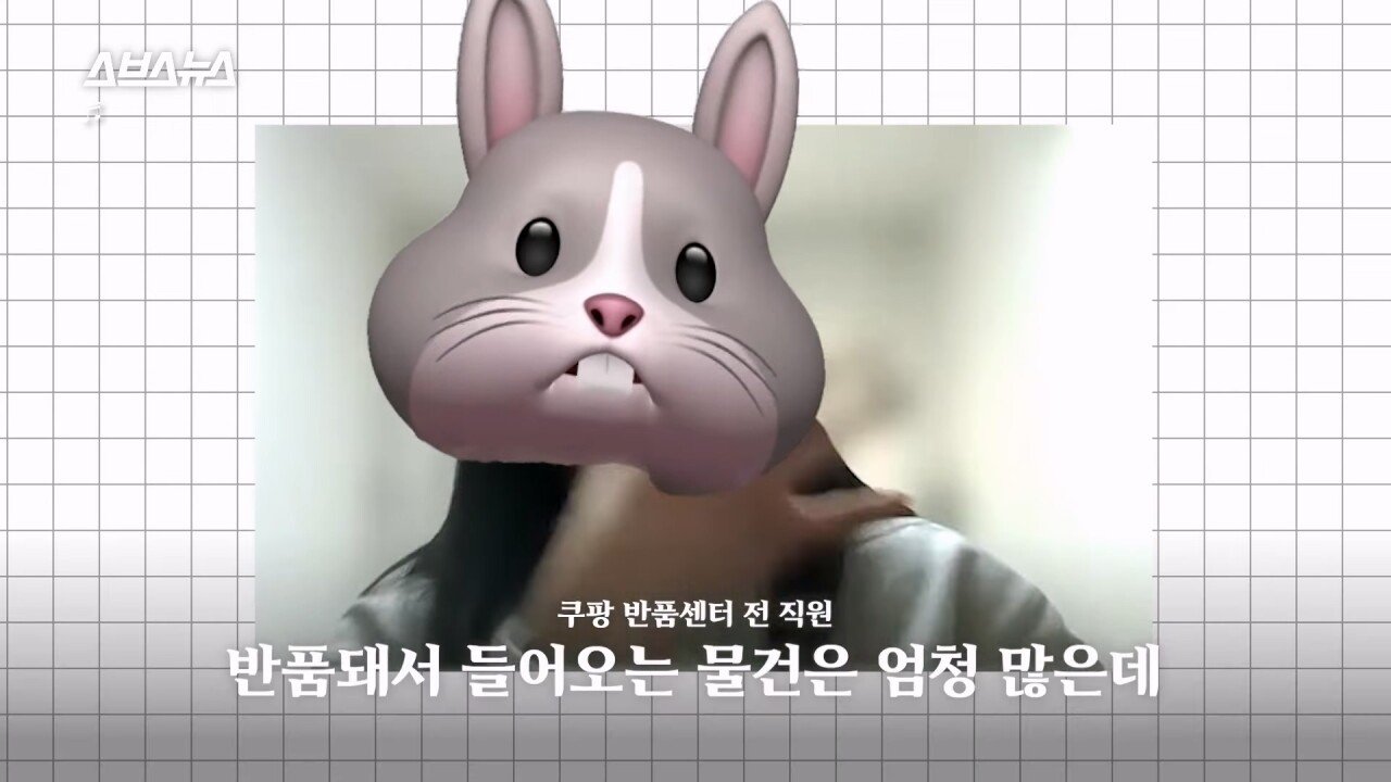 SBS에서 직접 취재한 쿠팡 반품괴담...news