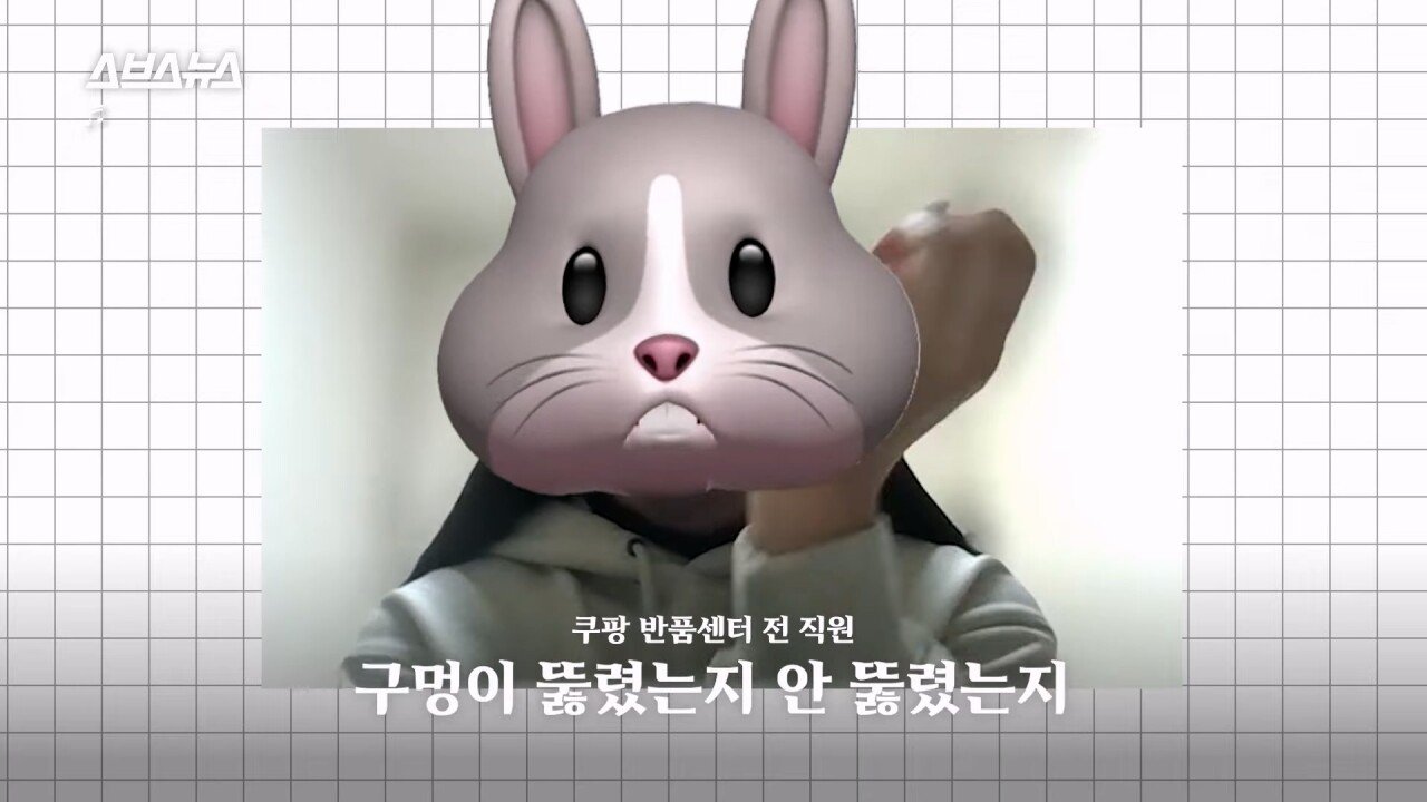 SBS에서 직접 취재한 쿠팡 반품괴담...news