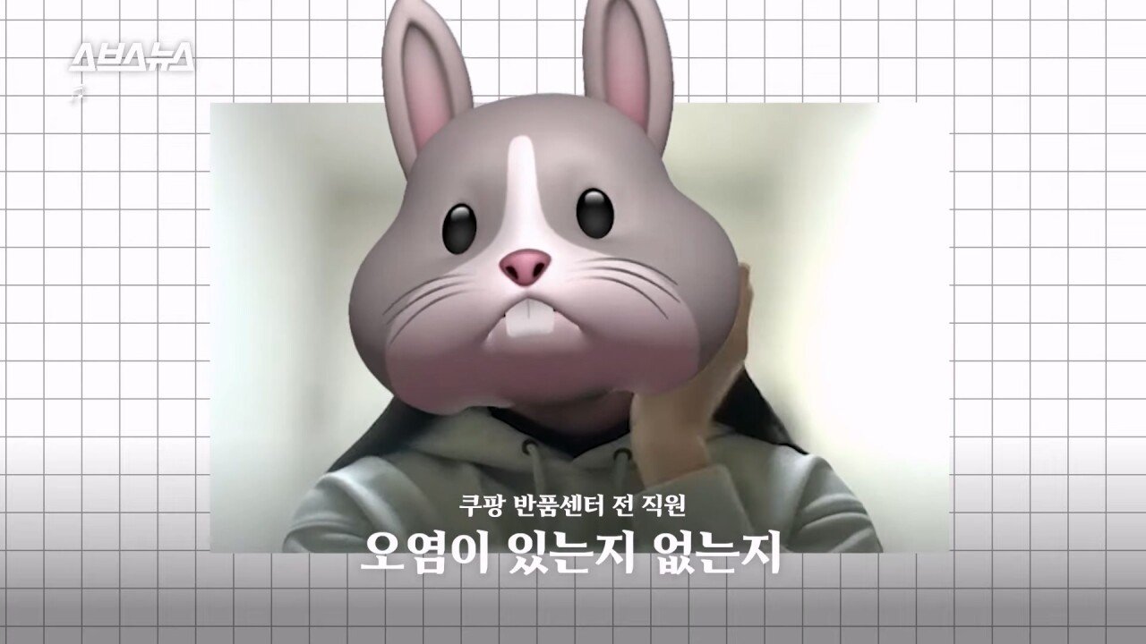 SBS에서 직접 취재한 쿠팡 반품괴담...news