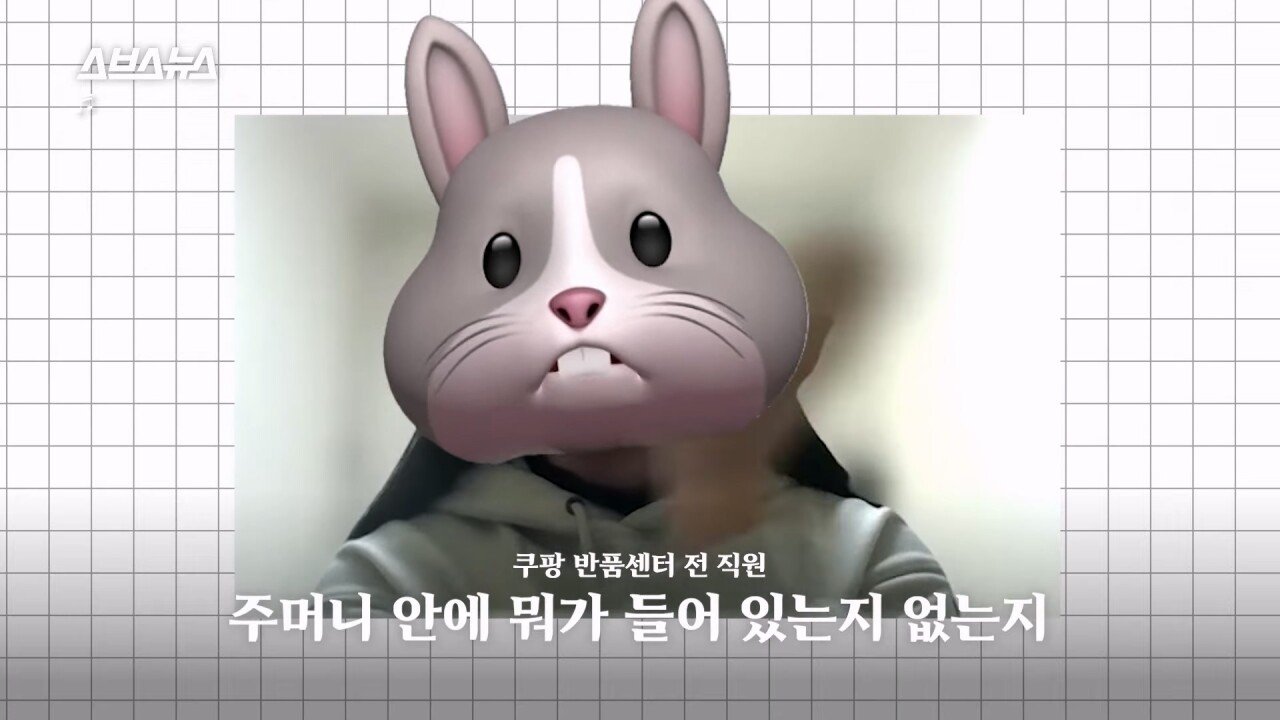 SBS에서 직접 취재한 쿠팡 반품괴담...news