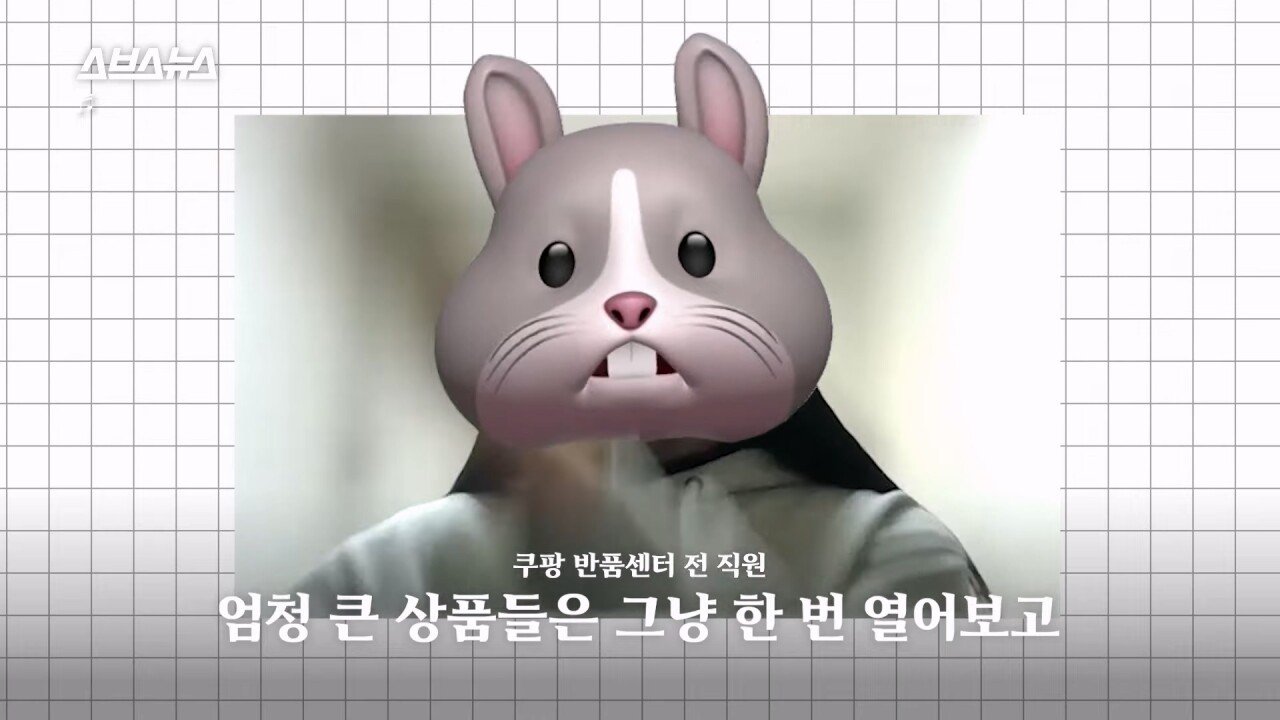 SBS에서 직접 취재한 쿠팡 반품괴담...news