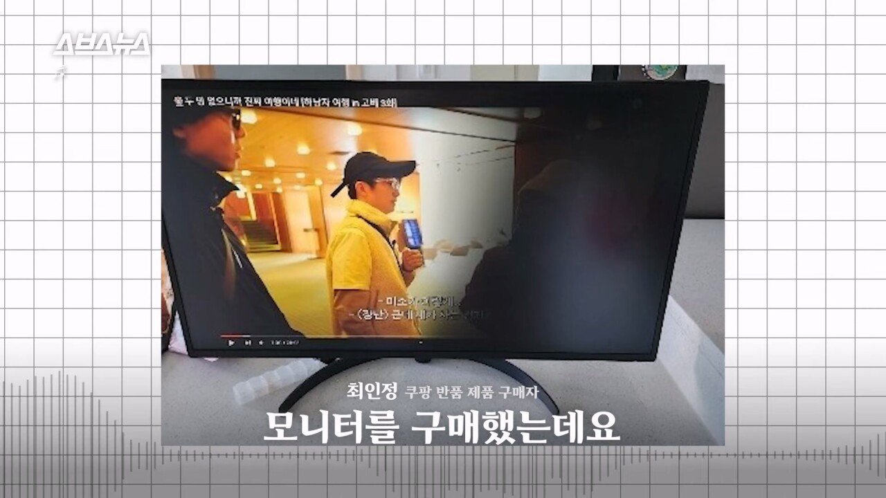 SBS에서 직접 취재한 쿠팡 반품괴담...news