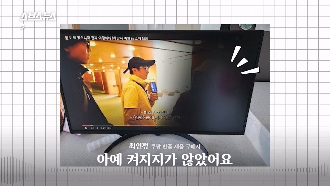 SBS에서 직접 취재한 쿠팡 반품괴담...news