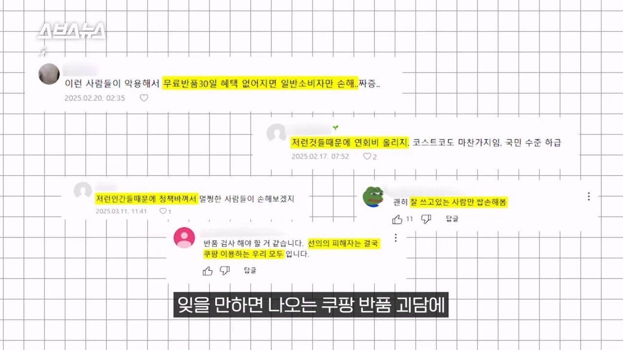 SBS에서 직접 취재한 쿠팡 반품괴담...news