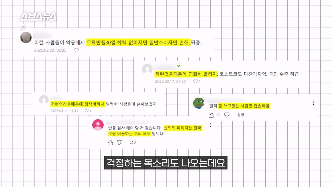 SBS에서 직접 취재한 쿠팡 반품괴담...news
