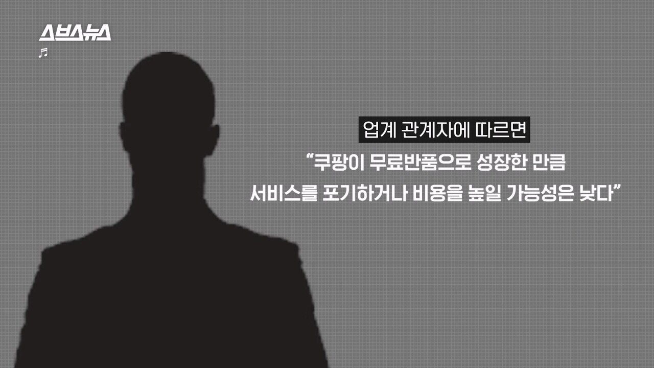 SBS에서 직접 취재한 쿠팡 반품괴담...news