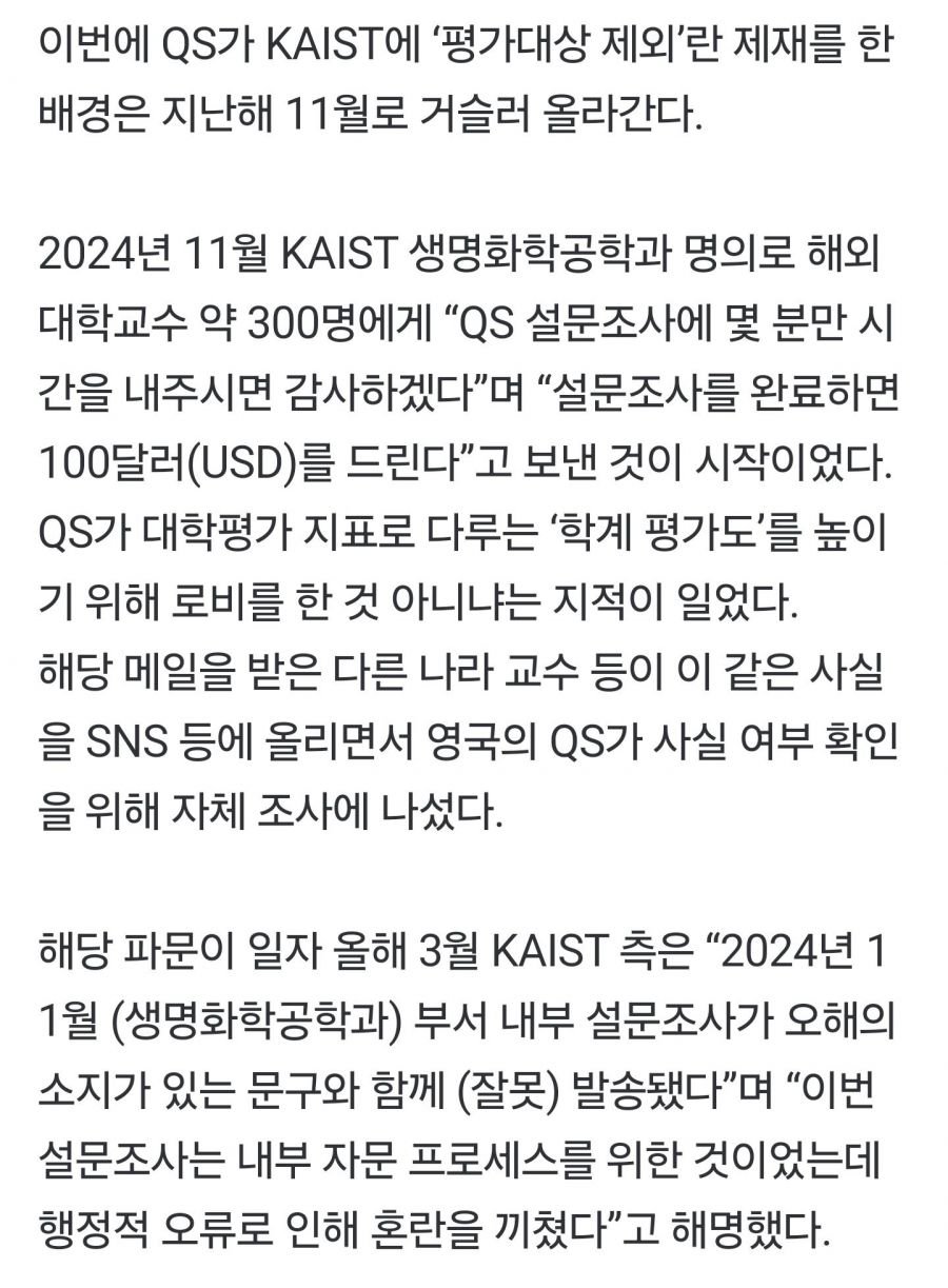 KAIST 세계대학평가에서 퇴출 ㄷㄷㄷㄷㄷㄷ