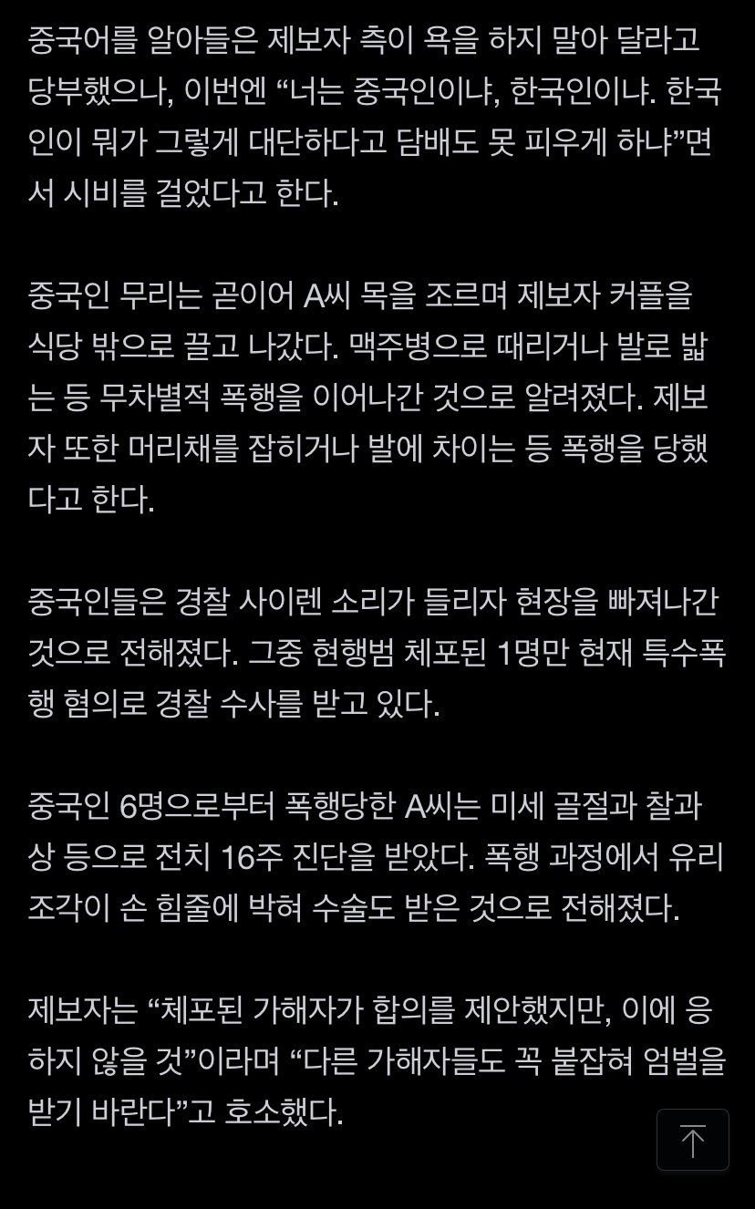 “한국인이 뭐가 대단해” 서울 한복판에서 시민 폭행한 중국인