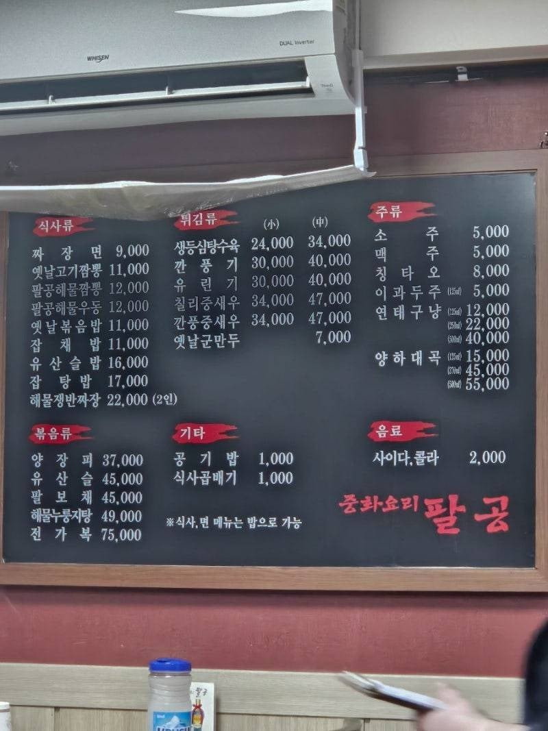 줄서서 먹는다는 흔한 중국집 수준