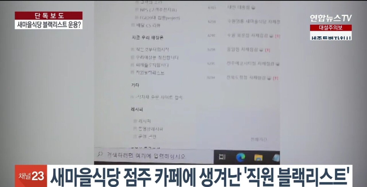 더본코리아(백종원)에서 운영하는 카페 직원 블랙리스트 공유 논란