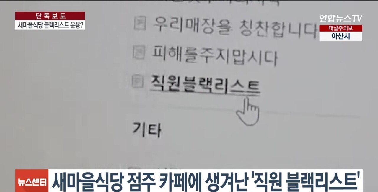 더본코리아(백종원)에서 운영하는 카페 직원 블랙리스트 공유 논란