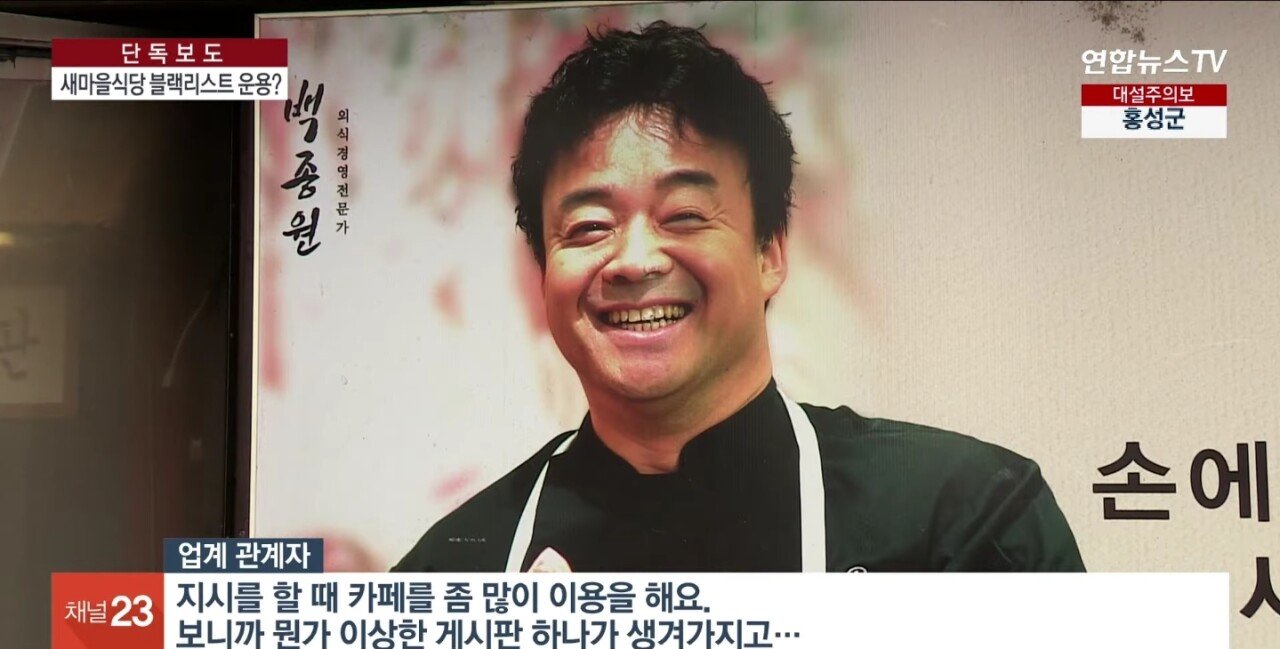 더본코리아(백종원)에서 운영하는 카페 직원 블랙리스트 공유 논란