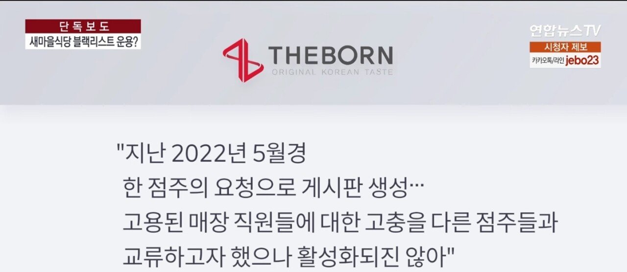 더본코리아(백종원)에서 운영하는 카페 직원 블랙리스트 공유 논란