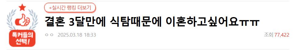 결혼 3달만에 식탐때문에 이혼하고싶어요ㅠㅠ