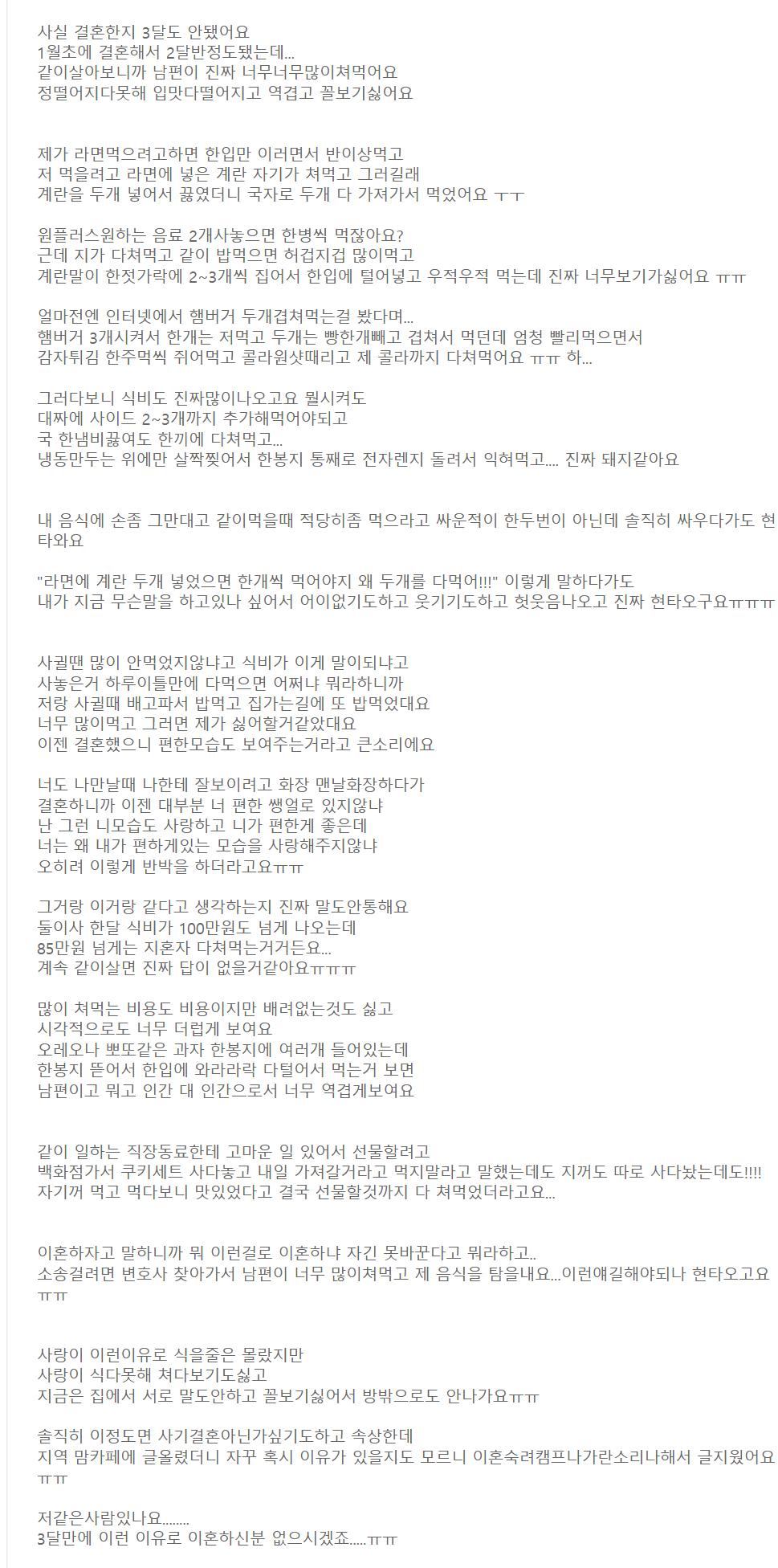 결혼 3달만에 식탐때문에 이혼하고싶어요ㅠㅠ