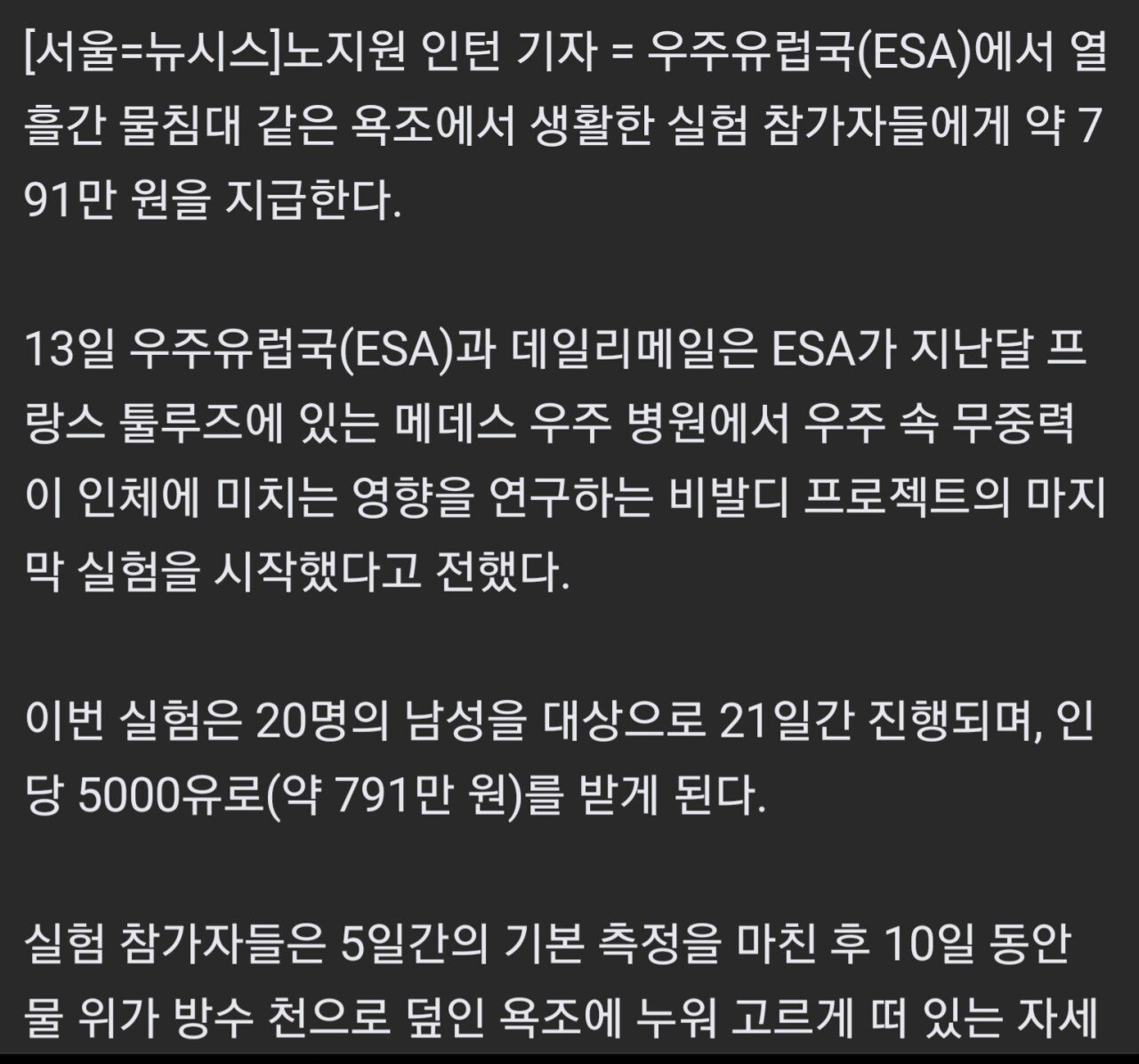 "열흘간 물침대에 누워 있으면 790만원 줍니다"
