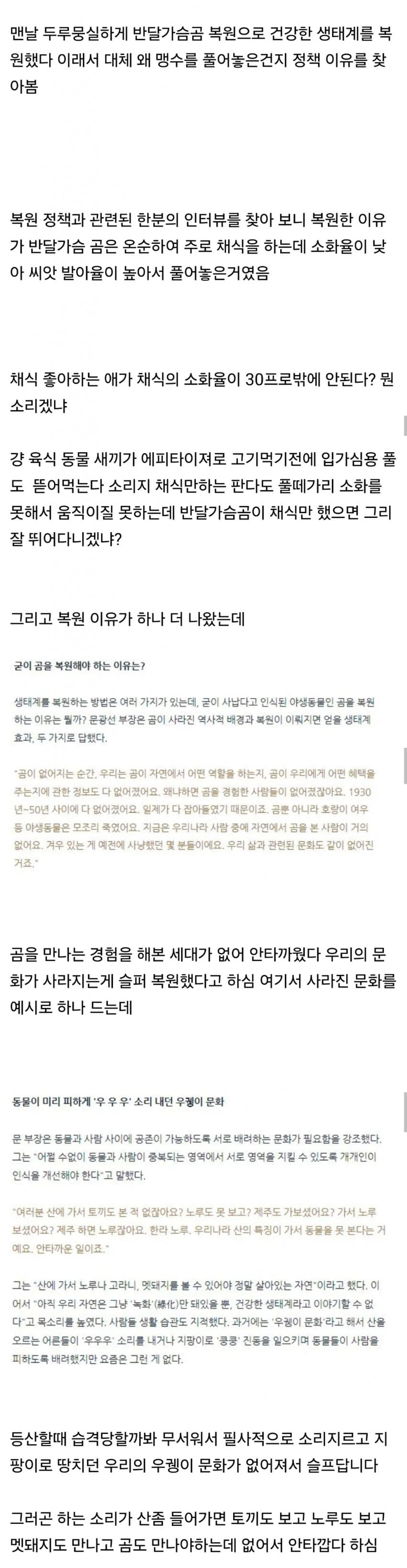 얼탱 반달곰을 산에다 풀어놓은이유