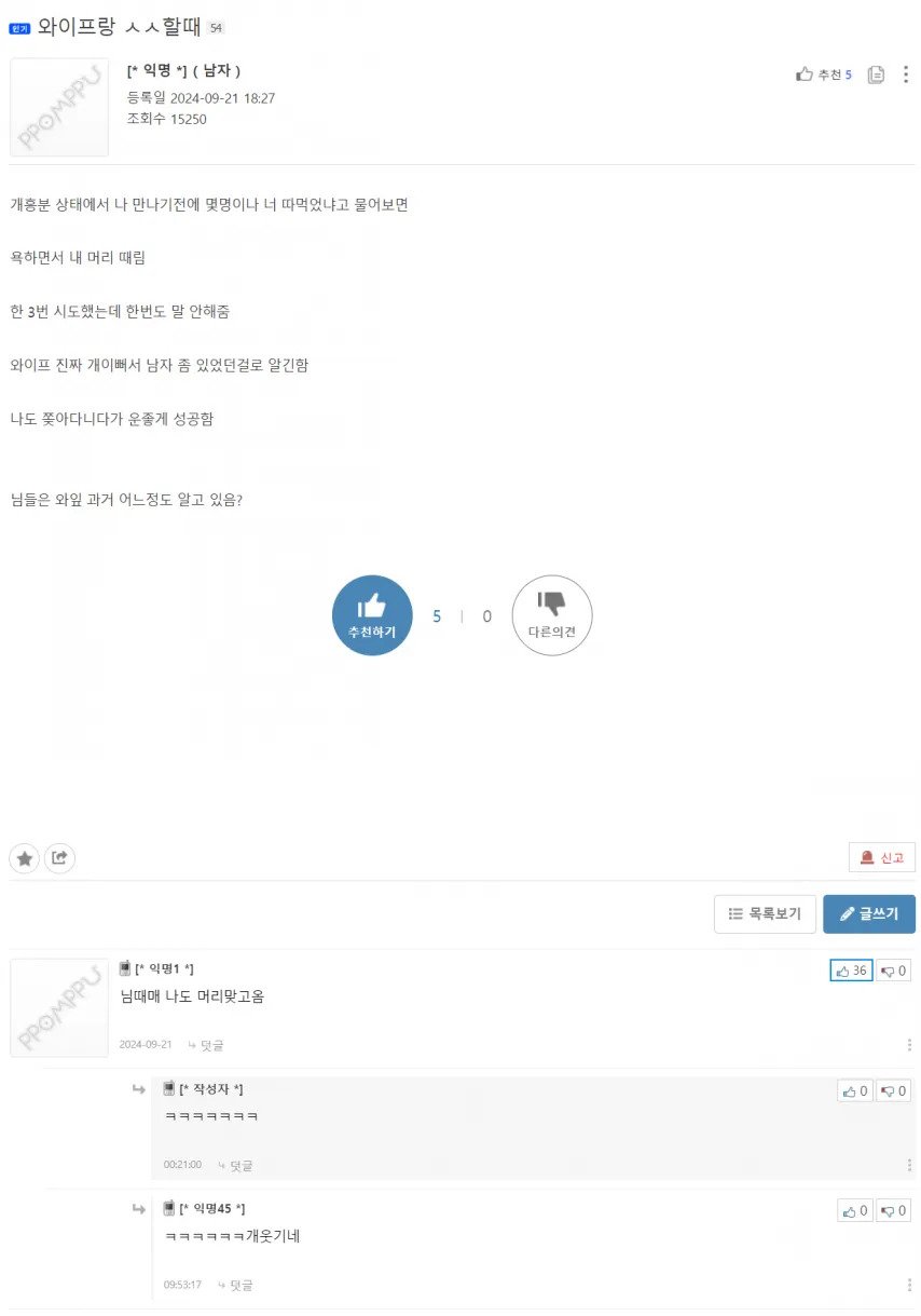 와이프랑 섹스하다가 대가리 맞은 남편