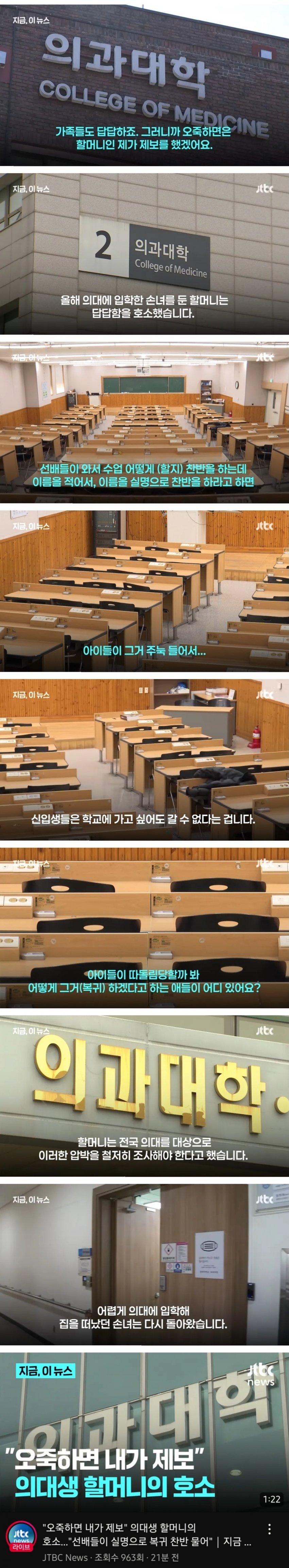 ”오죽하면 제가 제보 ..“의대생 할머니의 호소..