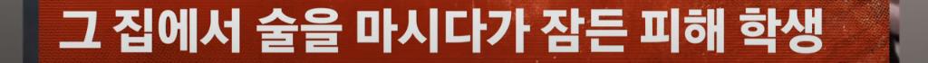 대전에서 발생한 10대 중학생 감금,폭행사건 ㄷㄷ