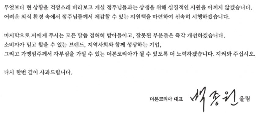 [공식] 더본코리아 백종원 2차 사과문