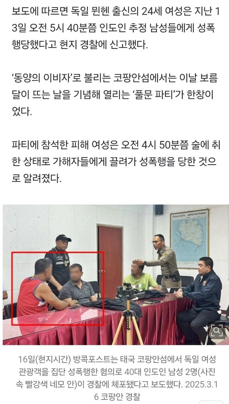 인도 남성들,하다하다 '원정 성폭행' 남의 나라서