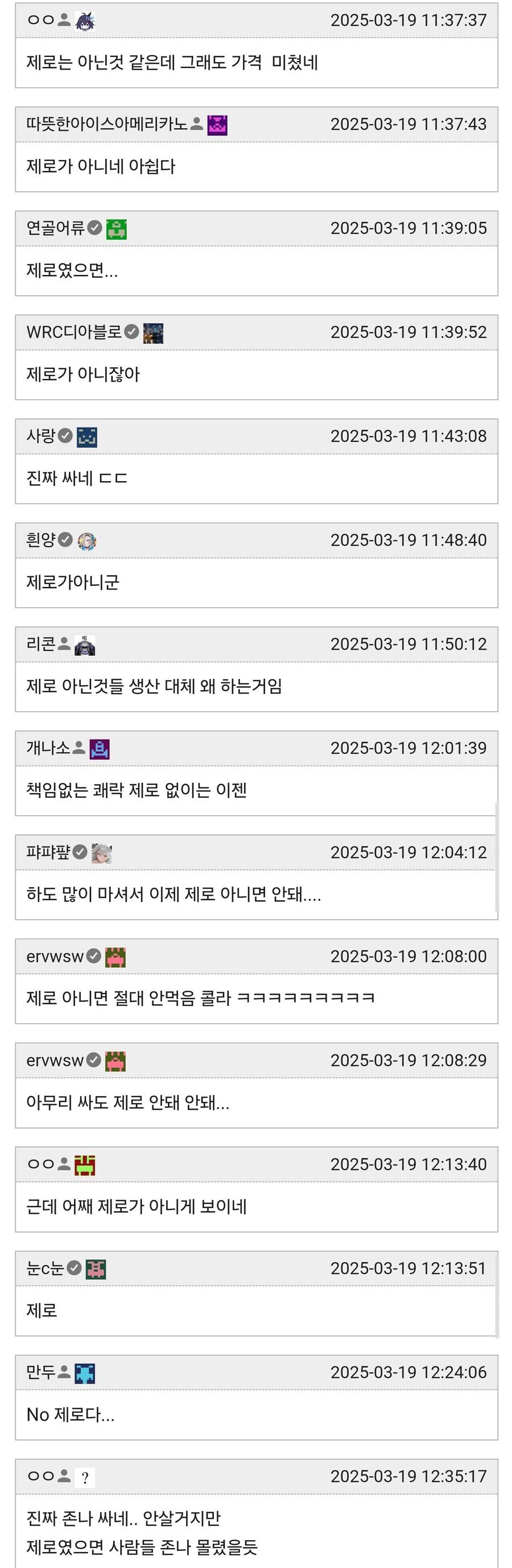 요즘 탄산음료 근황