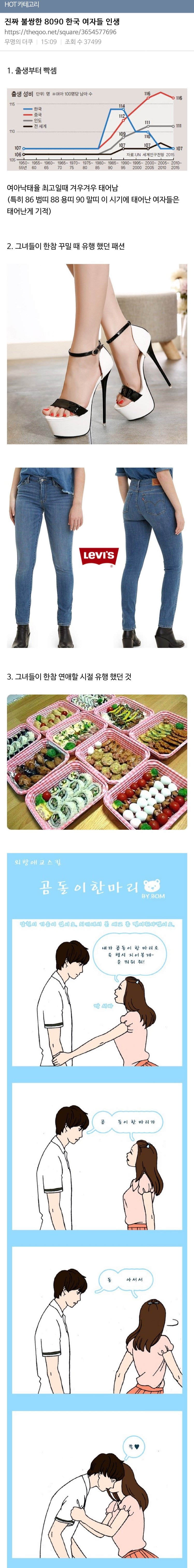 진짜 불쌍한 8090 한국 여자들 인생