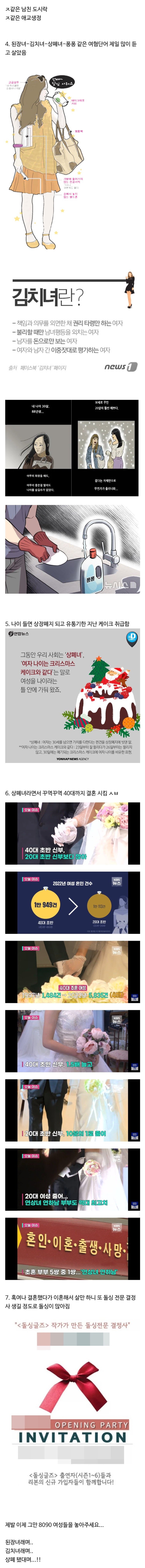 진짜 불쌍한 8090 한국 여자들 인생