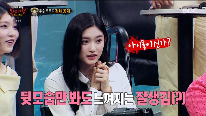 누구인지 궁금해하는 아이브 이서 표정 (복면가왕)