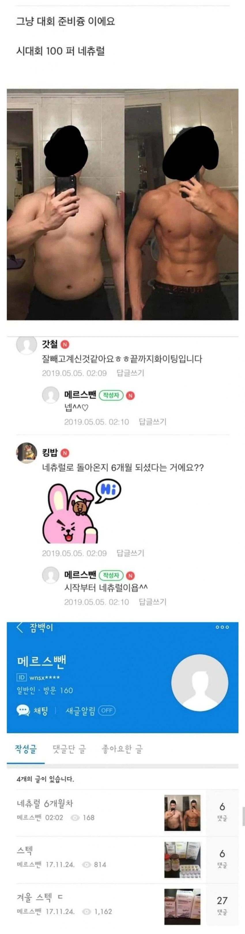 헬스 6개월차 네츄럴 레전드.