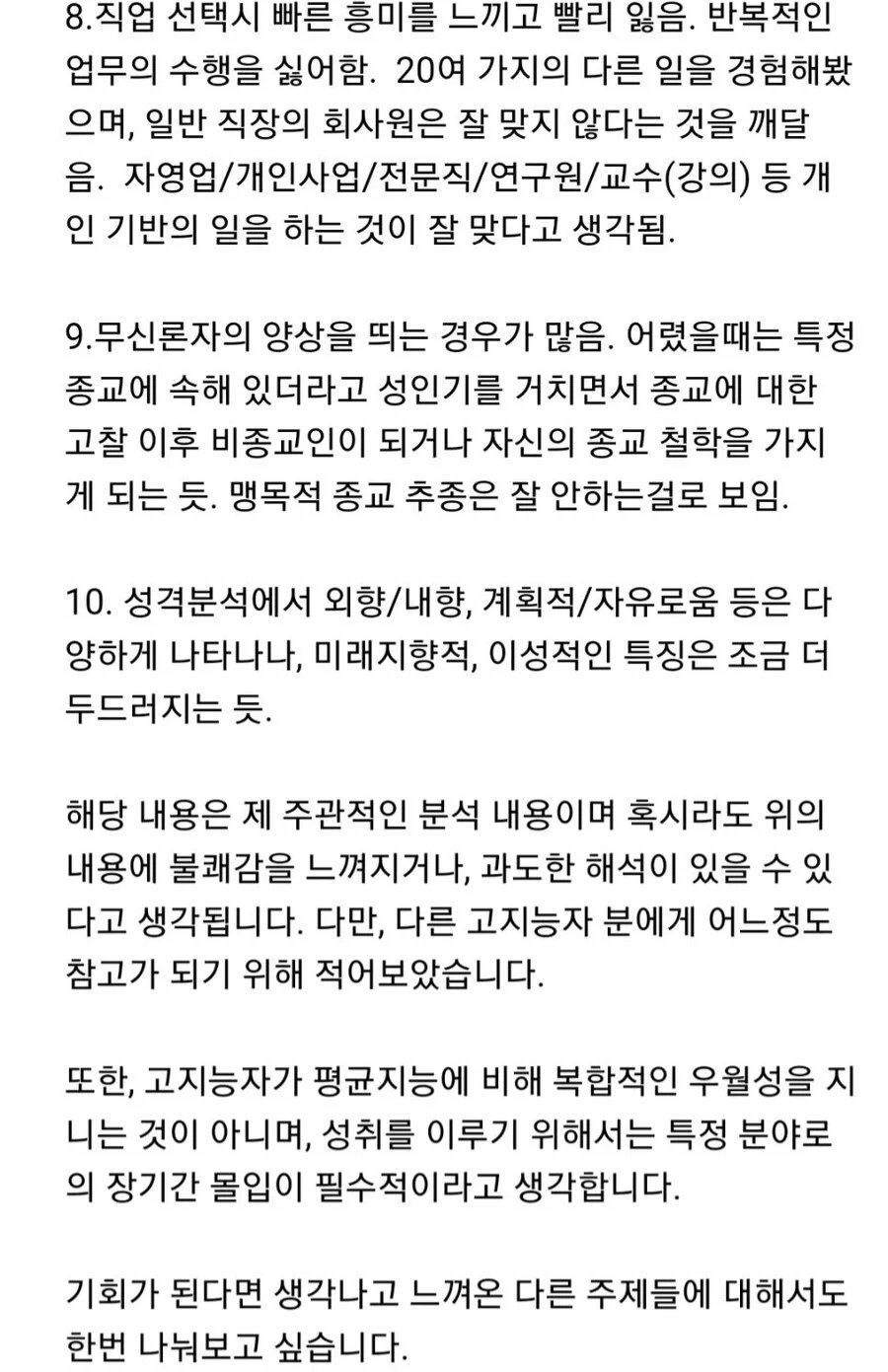 IQ 130 넘는 고지능자들의 특징 ㅎㄷㄷㄷㄷㄷ