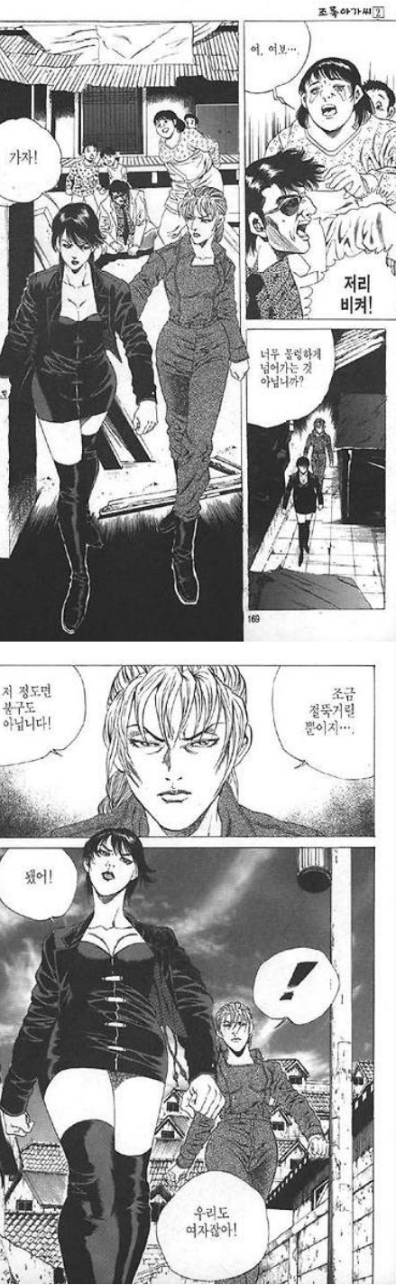 김성모식 여자 깡패 ㄷㄷ