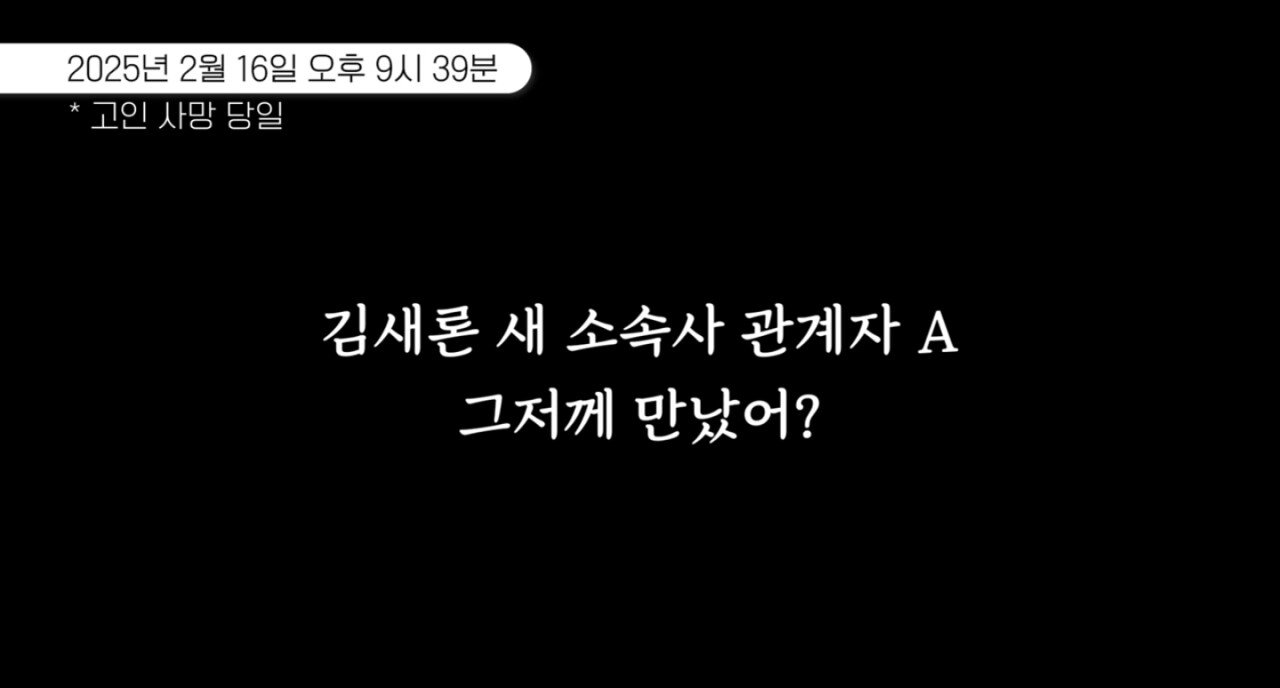 방금 공개된 김새론 절친B x 소속관계자A 녹취록