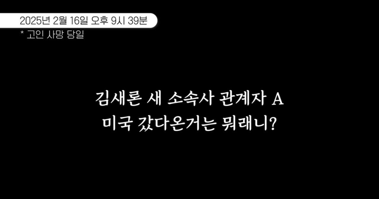 방금 공개된 김새론 절친B x 소속관계자A 녹취록