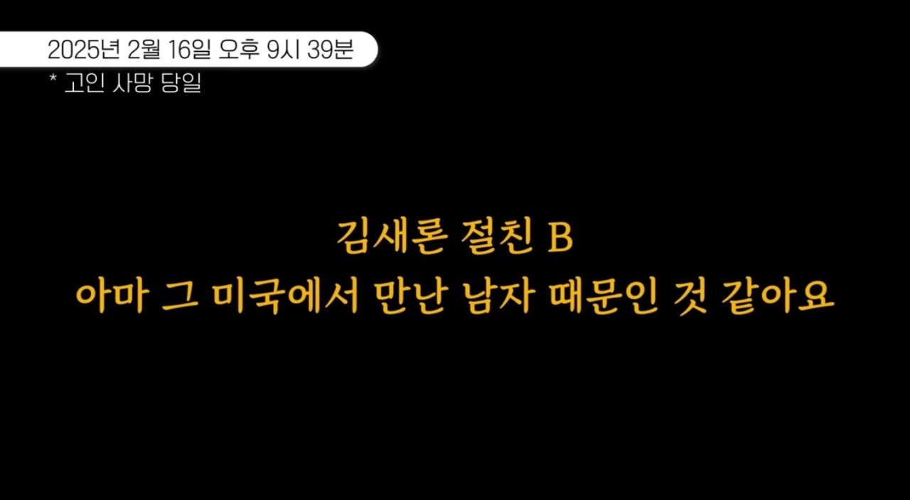 방금 공개된 김새론 절친B x 소속관계자A 녹취록