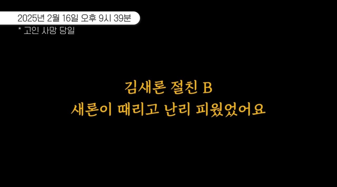 방금 공개된 김새론 절친B x 소속관계자A 녹취록