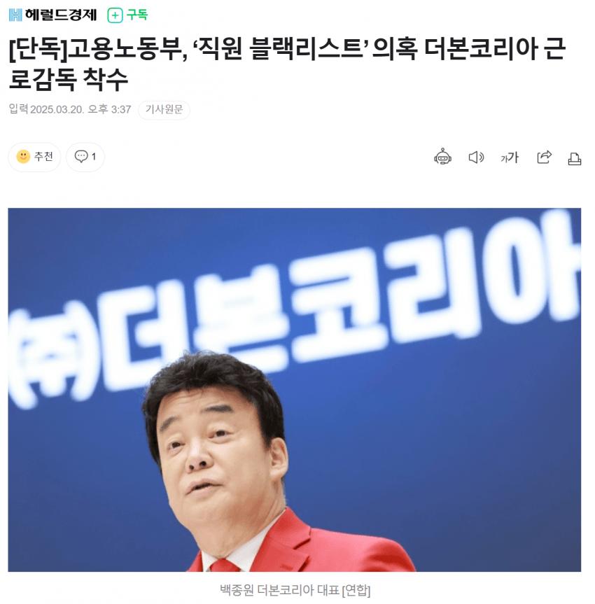 속보) 고용노동부, 더본코리아 근로감독 착수