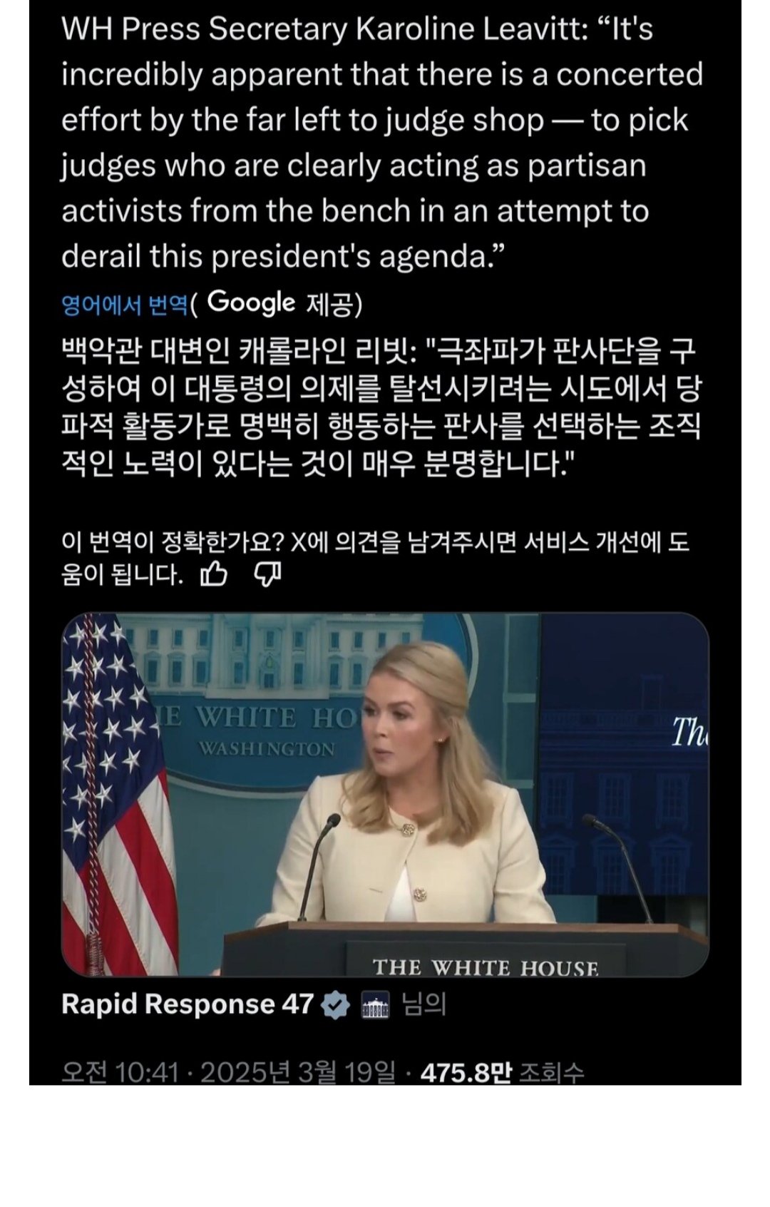 백악관 대변인, "좌파 판사들이 법원 장악했다"