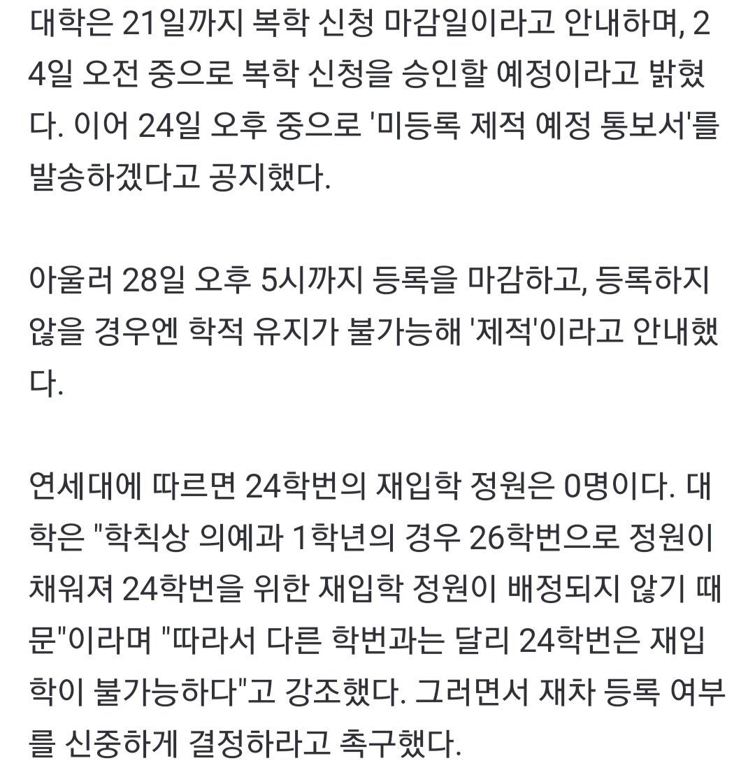 [단독]연세대, 의대 24학번에 "제적 시 재입학 절대 불가" 경고