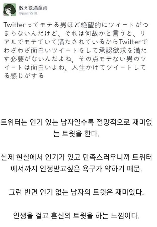인기있는 남자는 SNS에서 재미가 없다