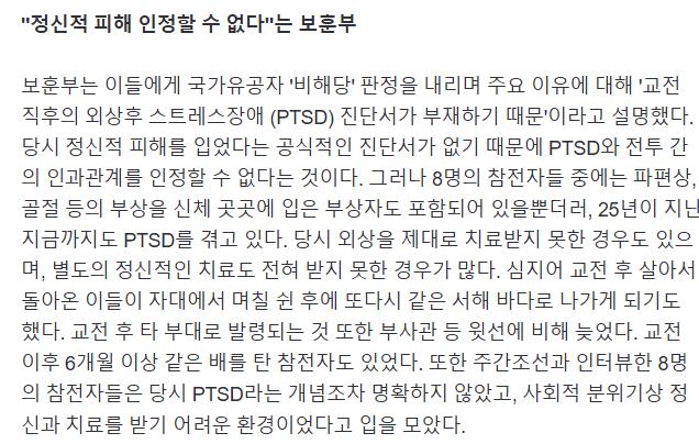 [단독] 보훈부, 연평해전 용사들 25년 만에 국가유공자 비해당 판정