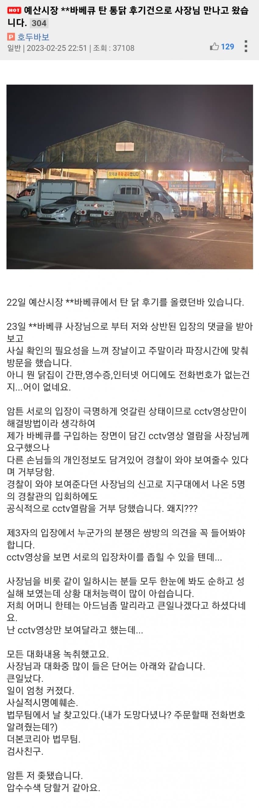 백종원 예산시장 탄 바비큐 후기 법무팀 고소