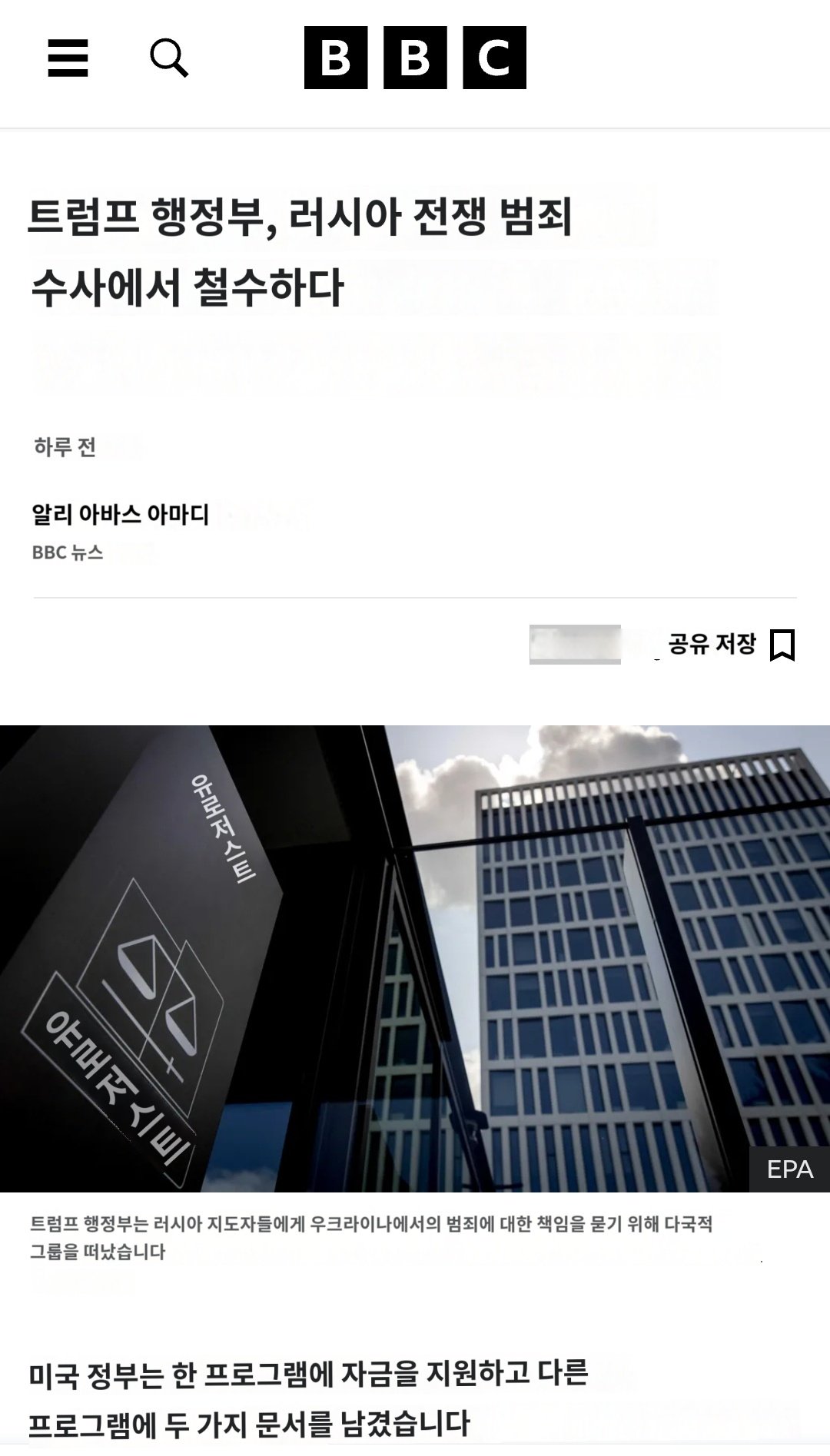 트럼프 행정부, "러시아 전쟁범죄 책임 일절 묻지 않겠다"