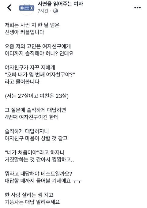 ???:오빠 내가 몇 번째 여자친구야??