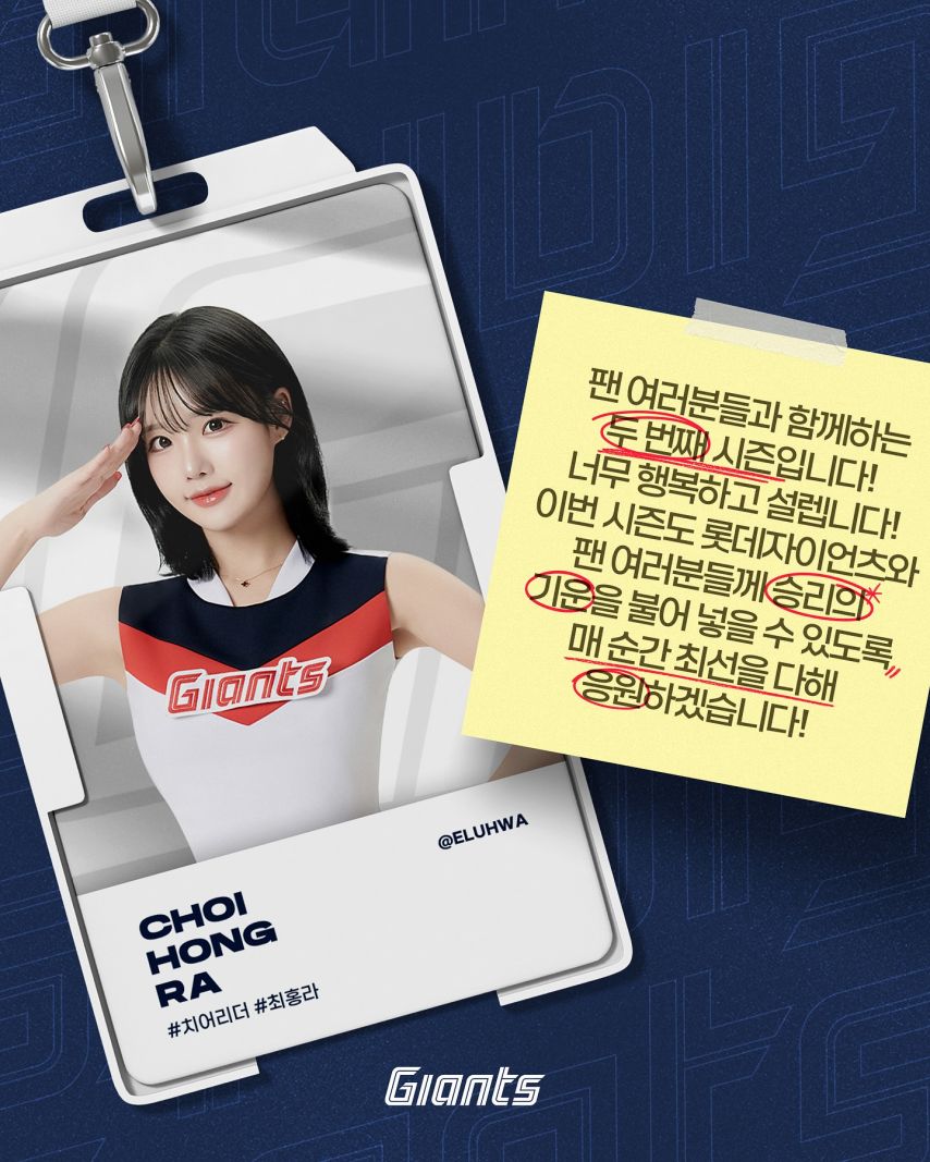 이호정 목나경 최홍라 박담비 김가현 김나현 공서윤 박수연 박예빈 이윤서 윤채원 오효정 롯데자이언츠