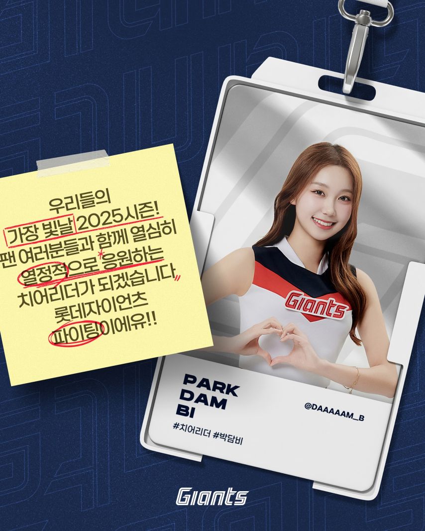 이호정 목나경 최홍라 박담비 김가현 김나현 공서윤 박수연 박예빈 이윤서 윤채원 오효정 롯데자이언츠